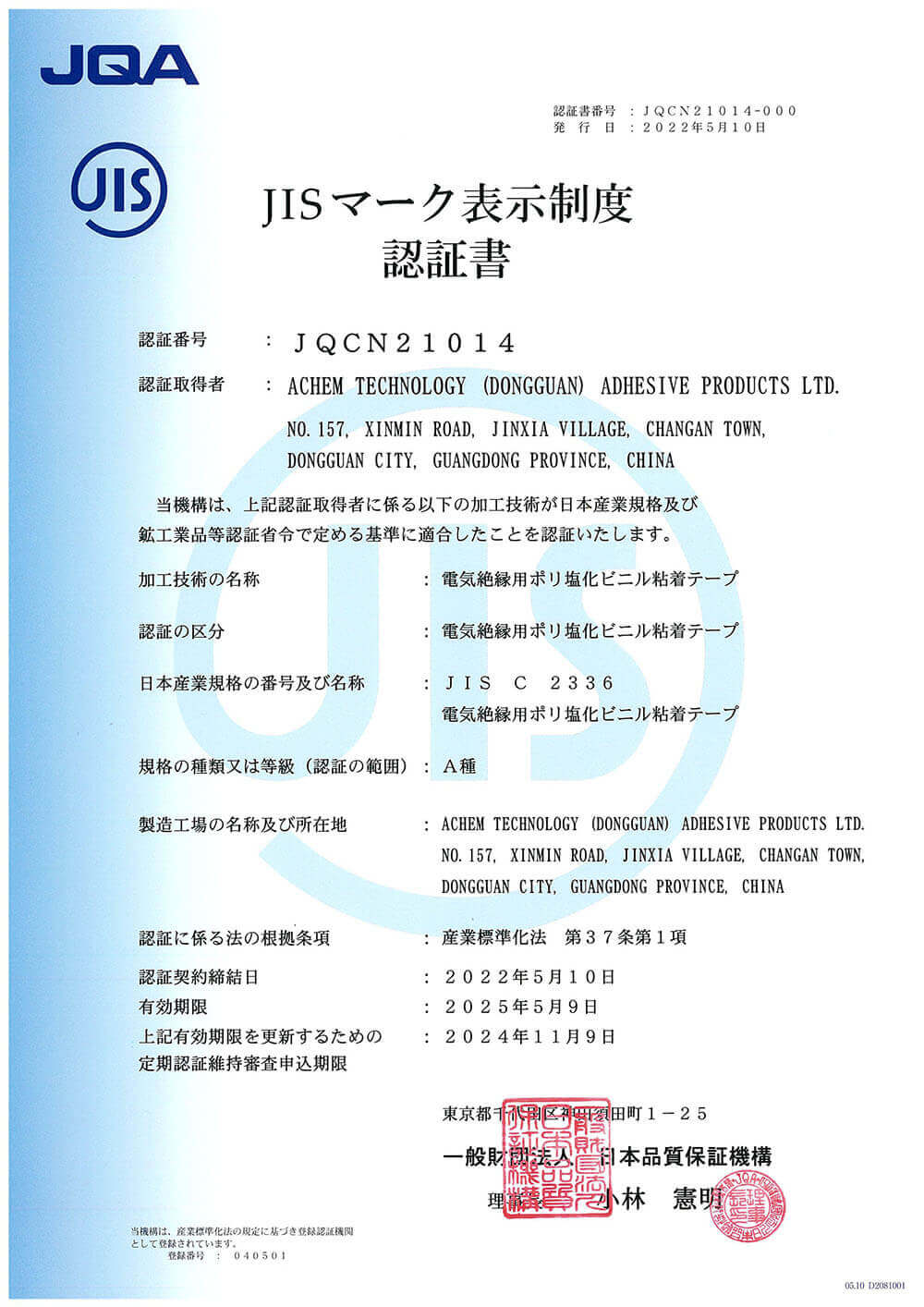 Japan Quality Assurance (JQA)